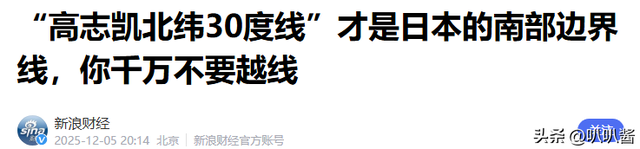琉球不属于日本！中俄军队包围琉球，韩国紧急避险，高市怕啥来啥