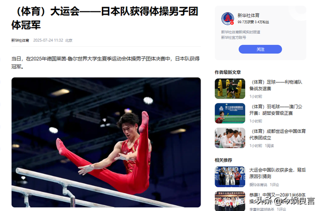 大运会收官 回顾中国代表团表现