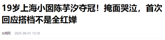 远离“造神”陷阱！这次，无缘最佳的陈芋汐，走上了全红婵的老路