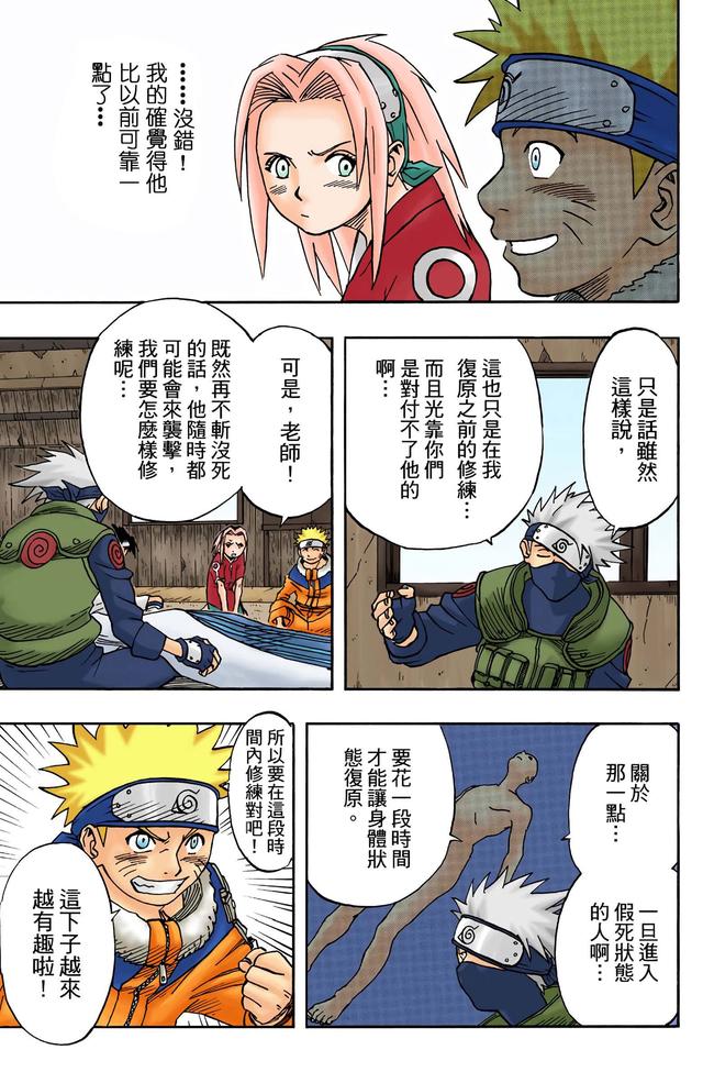 火影忍者 全彩版 第一卷（2）