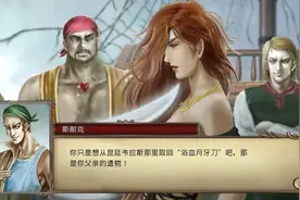 大航海时代4HD—一些有意思的小剧情，你碰到过几个？图片