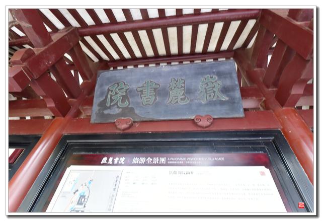 岳麓书院（后院）