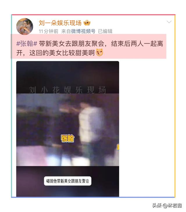 41岁张翰被曝新恋情，带美女与友人聚餐	，女生长相甜美，引热议！