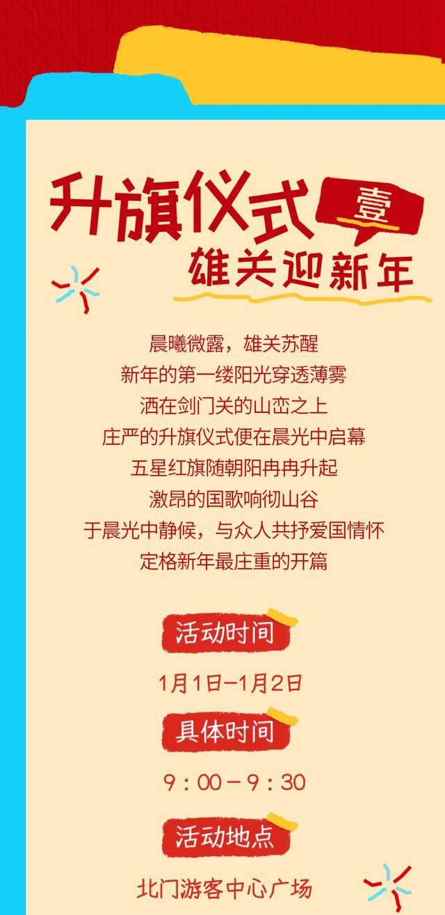 新年第一站，就来剑门关