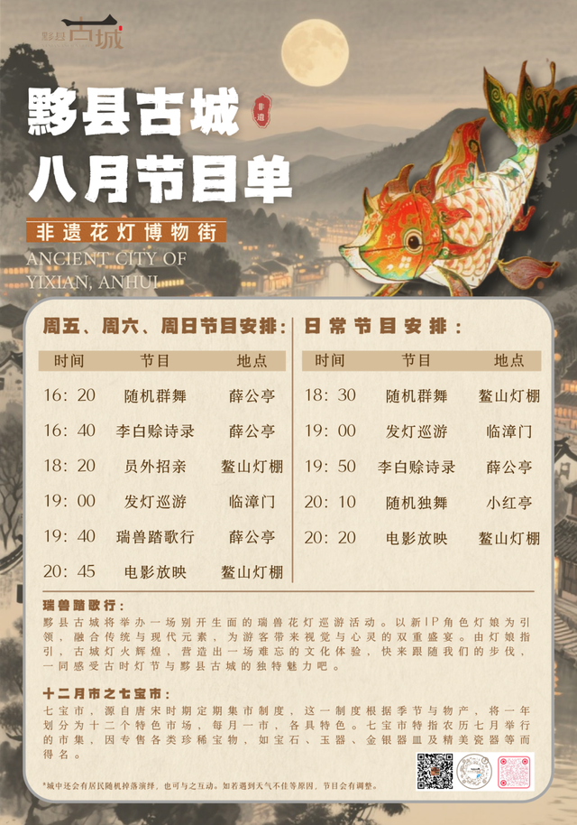 黟县古城《瑞兽踏歌行》暑期活动持续上演！