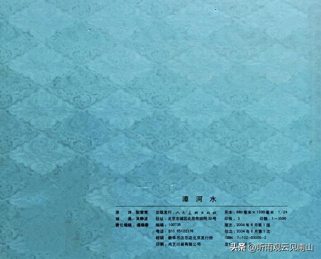 画家吴静波老师的水墨连环画作品《漳河水》欣赏