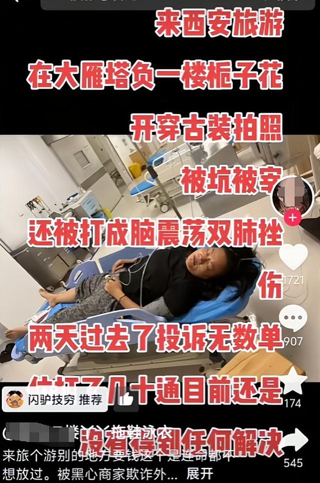 西安文旅沦陷！游客被打成脑震荡，商家嚣张堪比黑社会，警方介入
