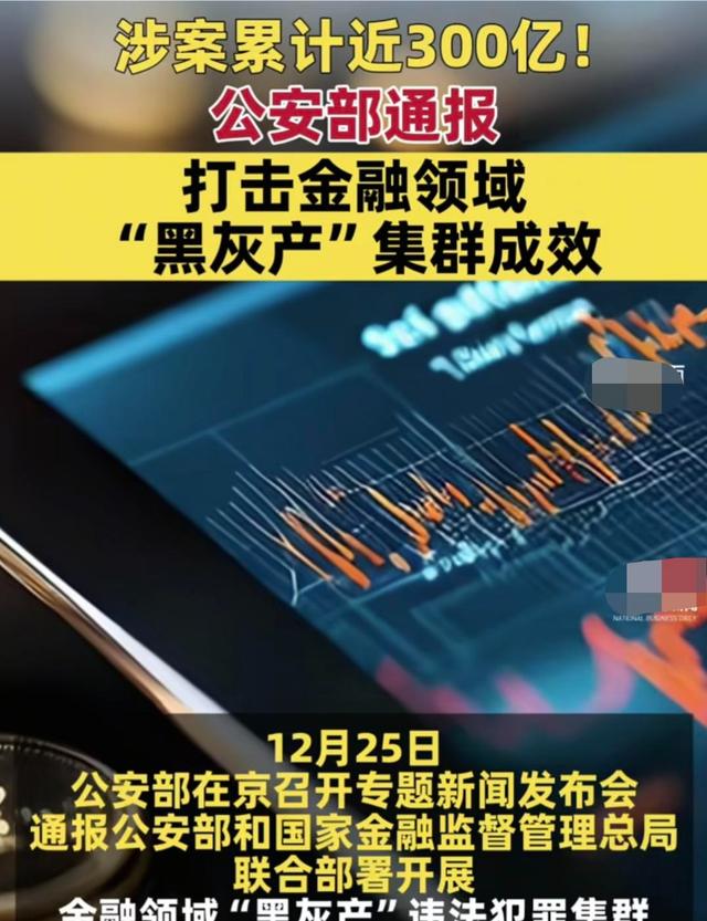 300亿大案！公安部出手，这帮吃人不吐骨头的“吸血鬼”终于凉了