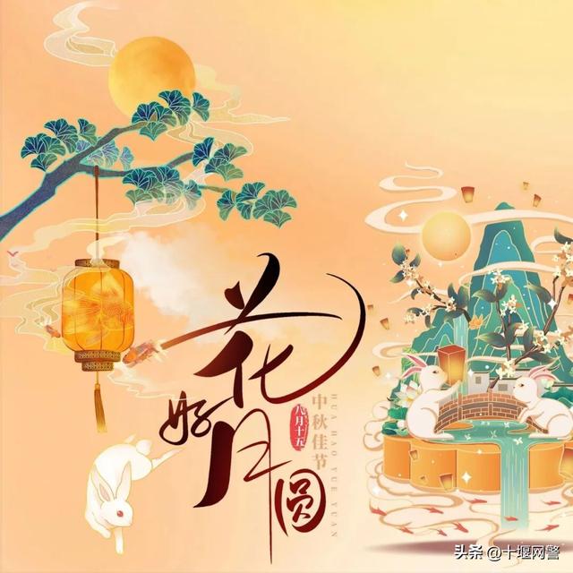 双节安全提醒——网络安全“不打烊”，相聚才能“更安心”