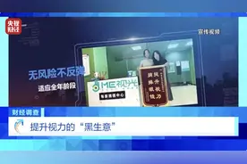 7天摘掉近视镜？别信！央视起底近视治愈骗局！有机构“收钱收到手抽筋”！记者“含泪”体验→图片