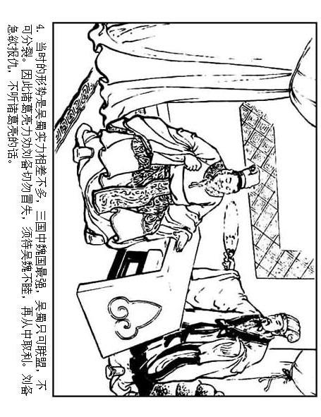连环画：《三国演义41：刘备征吴》，为兄弟不要江山的，只有刘备