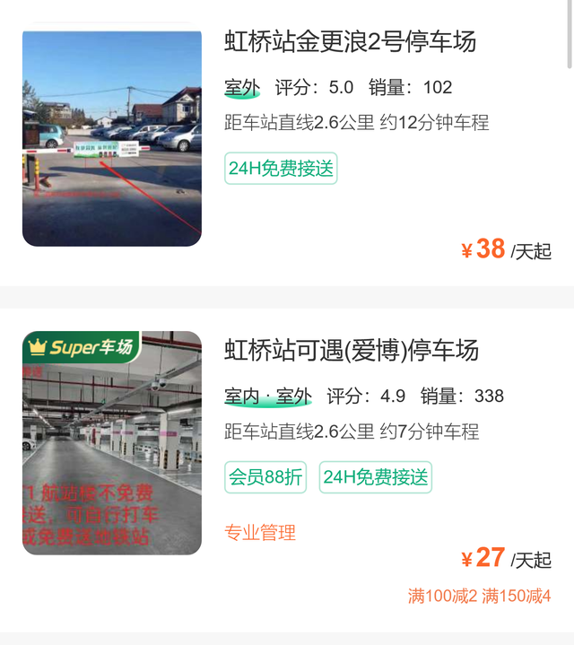2025虹桥站停车费一天多少钱，周边停车攻略