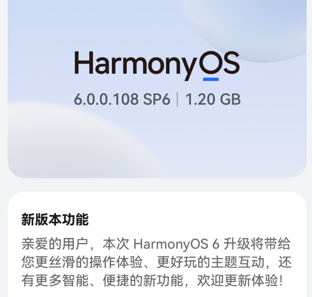 1.2GB！鸿蒙6持续推送新版本，大量机型已经覆盖到位