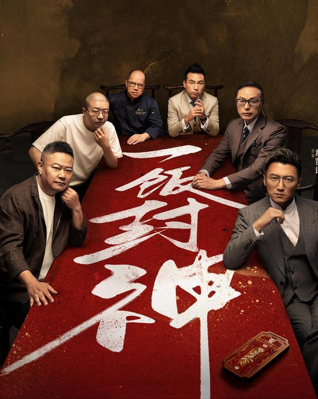 美食综艺主张用嫩肉粉的主厨，已“社会性死亡”，谢霆锋也受连累