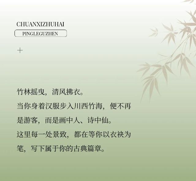 【汉服寻仙记 | 川西竹海最全拍照攻略！解锁电影感古风大片】