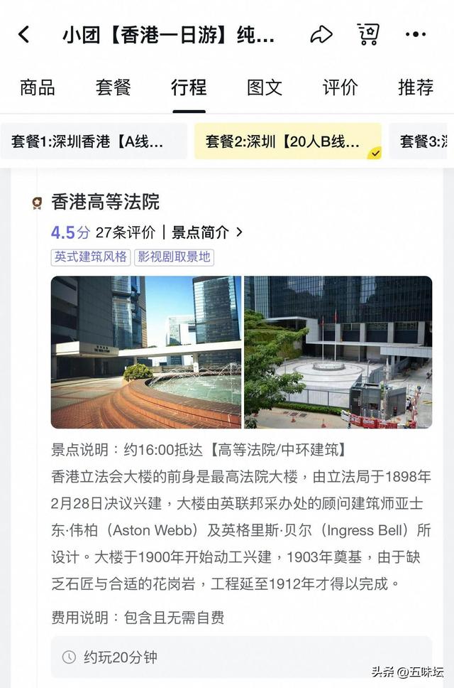香港一日游价格低至46元，廉政公署和高等法院成新景点