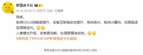 378MB！小米持续推送新版本 续航提升很大 澎湃OS3有很大提升