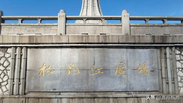 江畔丰碑，岁月回响：漫步佳木斯建国十周年纪念塔