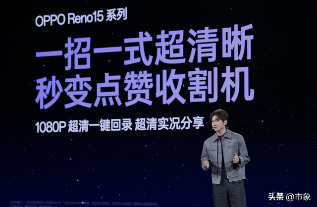 OPPO Reno15 系列正式发布，潮流实况玩法“超出圈”