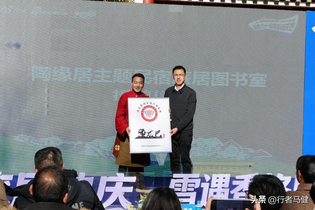 “旅居迪庆·雪遇香格里拉”冬季冰雪主题推介会温情启幕