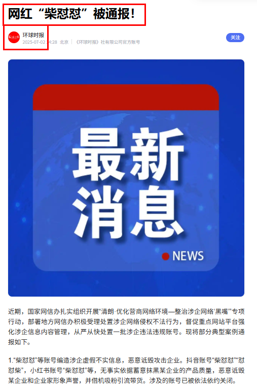 风水轮流转！柴怼怼被逮捕仅半月，央视再下场，给于东来出了口气