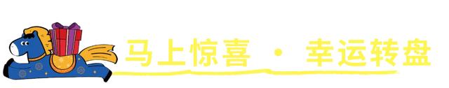 好「事」马上到!快来石景山解锁马年第一波好运→