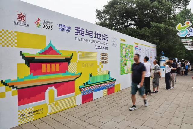 全面升级扩容！2025“我与地坛”北京书市启幕，逛起来→