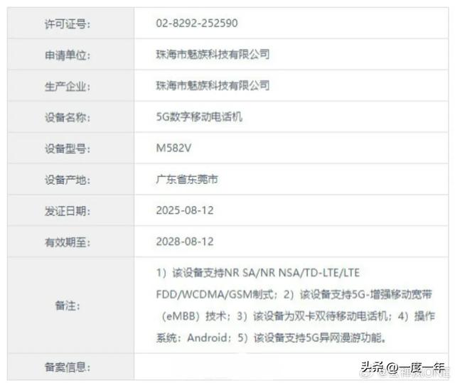 魅族22系列入网信息公示，1.2mm极窄边框小屏旗舰将至
