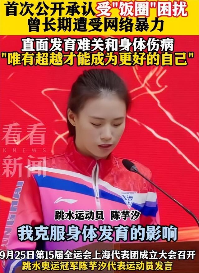 网暴运动员有多恶心？陈芋汐哽咽回应全红婵，冠军逆袭太解气！