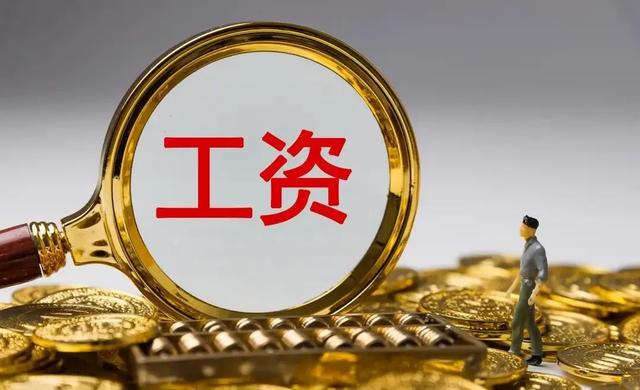 中央定调!2026年工资要涨,这几类人或成第一批政策幸运儿!