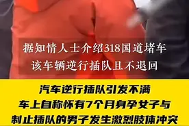 318国道川藏线插队事件处理结果引发争议！涉事夫妻“底裤”被扒图片