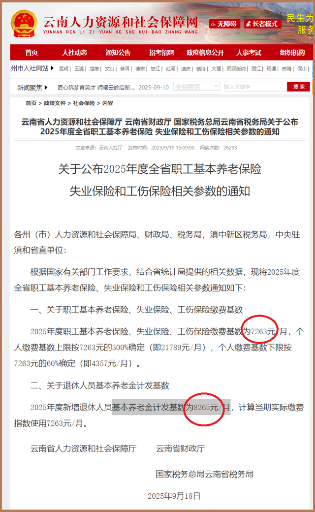 2025年1月退休和7月退休，养老金计发基数都采用2024年社平工资吗