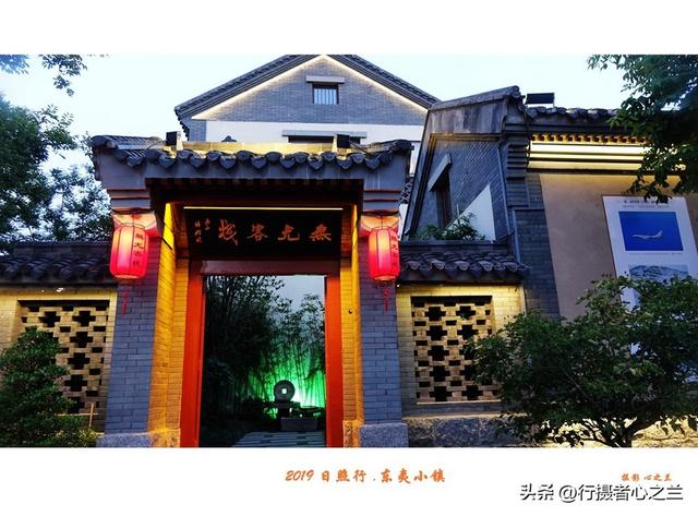 山东行游影记（95）—日照东夷小镇（二）