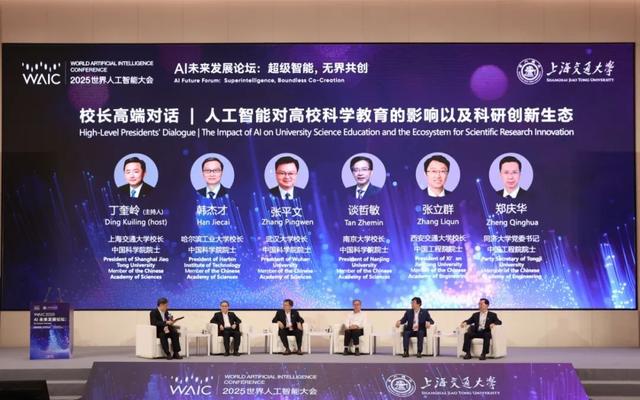 彰显AI创新引领力 徐汇西岸这场论坛擘画未来发展蓝图｜WAIC 2025