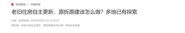 国家出手！老房子“免费”换新房？全国已试点，这批人身价要涨！