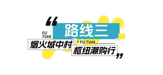 人人人！不离深的深圳人，都将涌向这里......