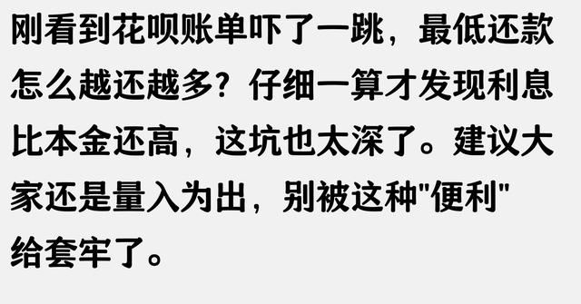 花呗最低还款坑？利滚利吞噬存款的真相