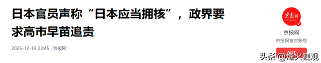 我外交部突然发出警告，如果外媒消息属实	，中日事态将会相当严重