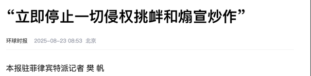 坐滩破船大结局？中方集结20艘舰艇，菲军：强行拖船视作战争行为