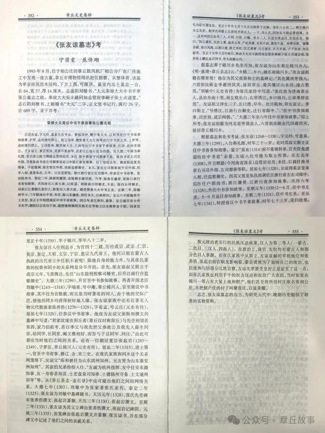 人文章丘 | 王庆康/相公庄人张友谅