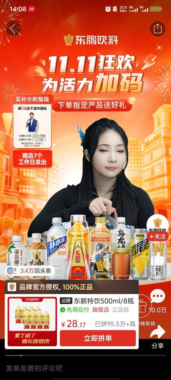 拼多多类目第一，这商家爆了