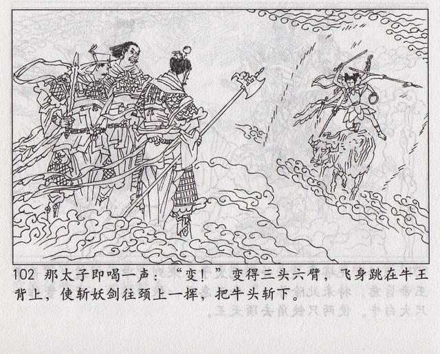 《西游记》17三借芭蕉扇