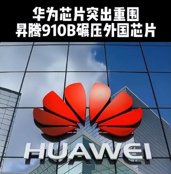 特朗普对华下狠手！入股芯片巨头，想掐断中国命脉？华为不给机会