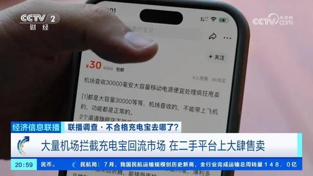 一吨9000元！机场拦截的充电宝竟流向这里