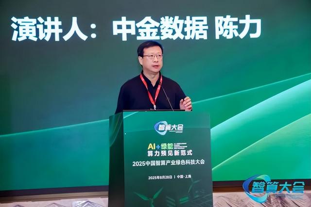2025中国智算产业绿色科技大会在沪隆重召开