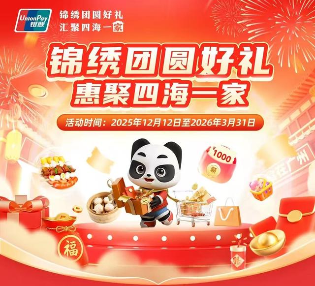 收好这份大礼包！2026“请到广东过大年”文旅消费惠民活动全面启动