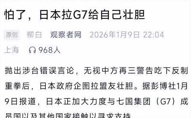 6国配合日本共同反华，中方停签合同掐住七寸，高市：无法容许