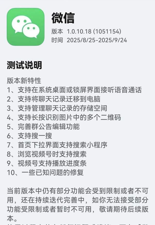 鸿蒙5用户突破1200万 鸿蒙微信迎来全新升级 华为mate80有消息了