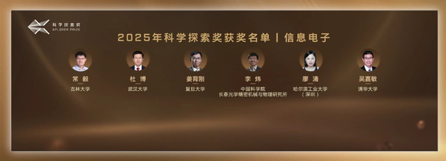吉林大学人工智能学院常毅教授荣获第七届“科学探索奖”