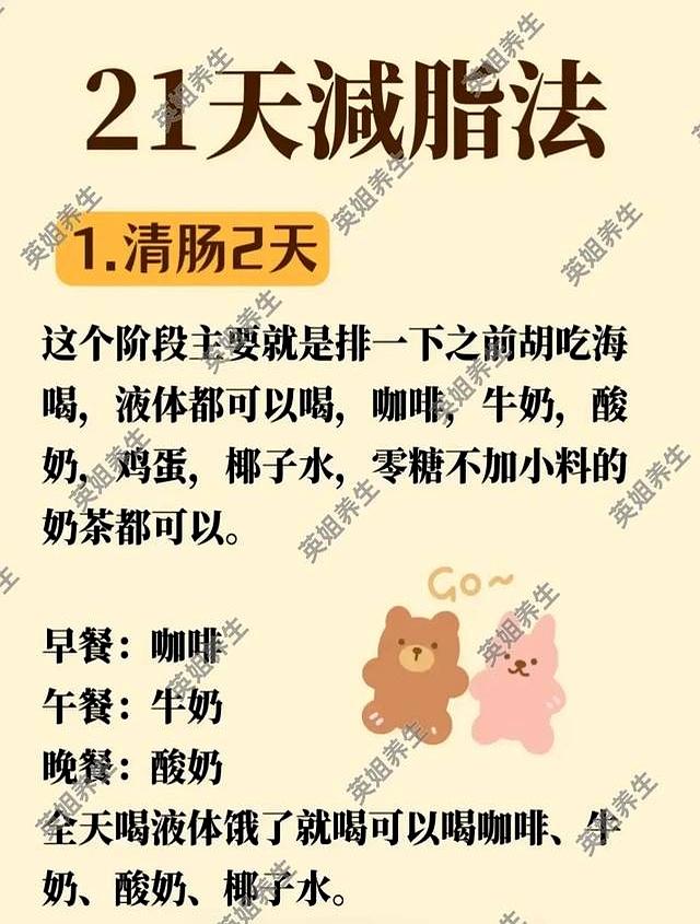 别再瞎减了！21天“秋断食”减脂法，从多肉到骨感的逆袭之路 🌟